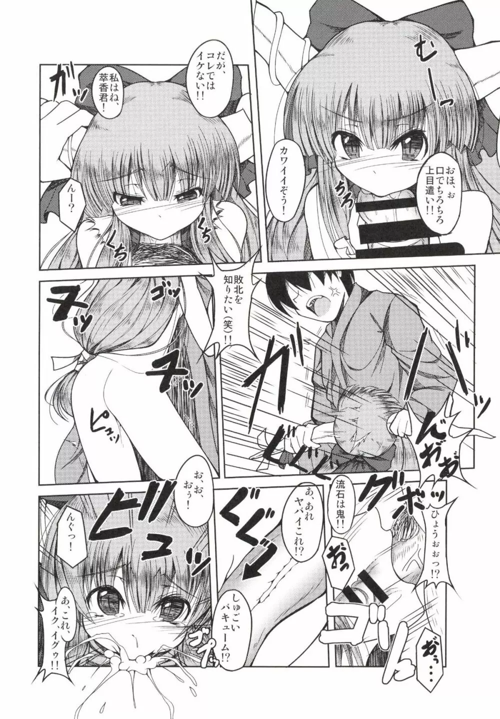 ガチンコ床勝負！ Page.6