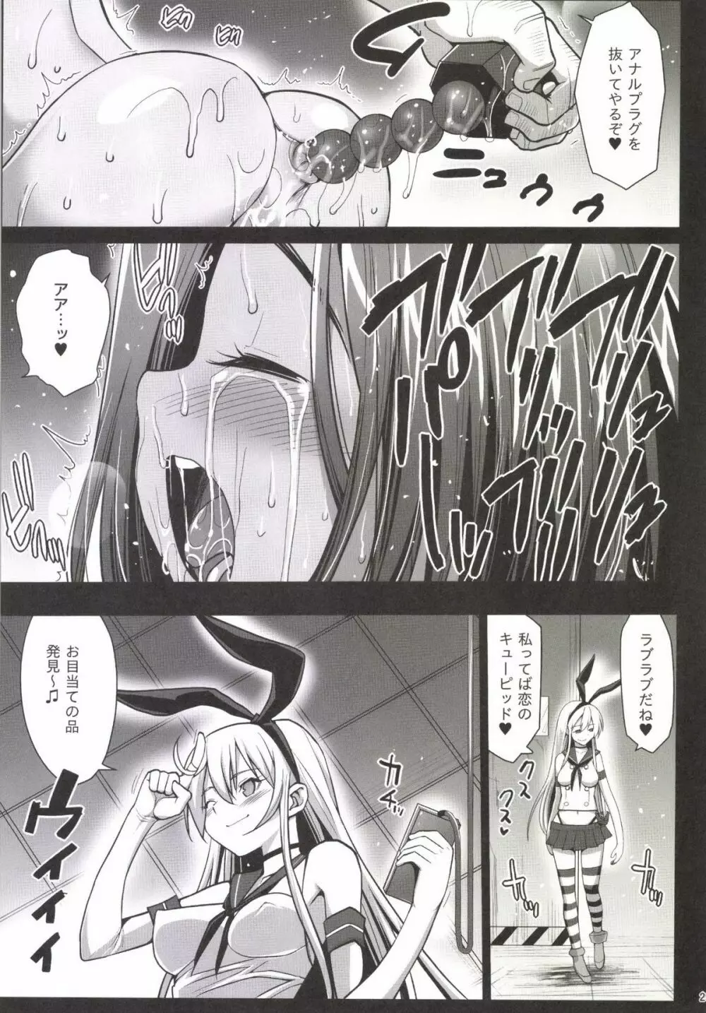 悪堕ち島風3～エロ触手に堕とされる艦娘～ Page.31