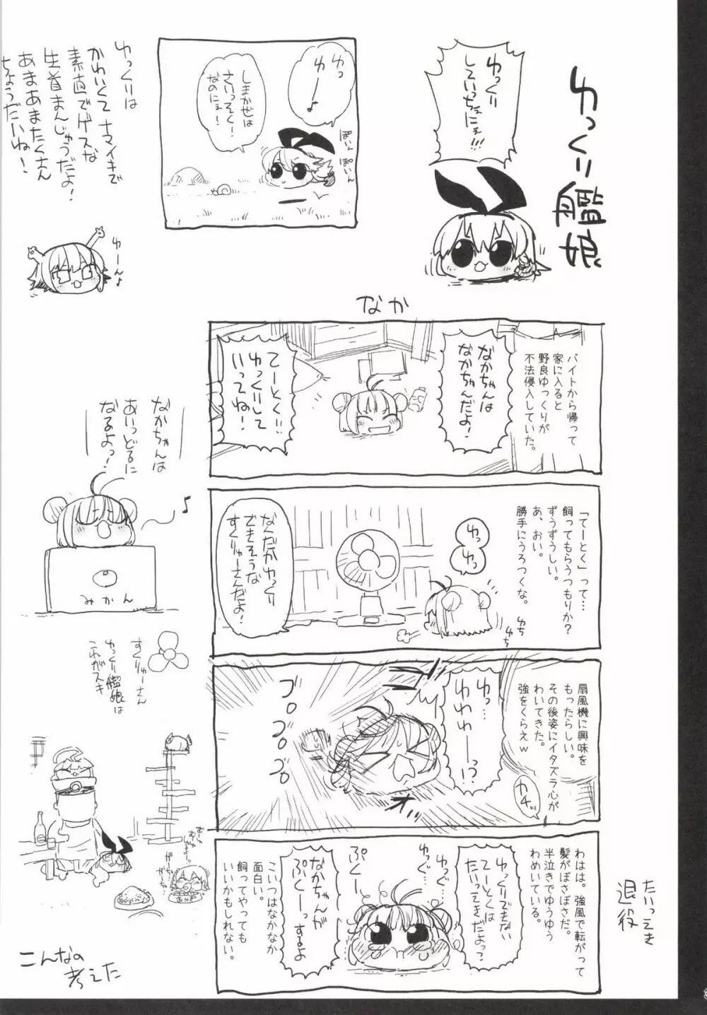 悪堕ち島風3～エロ触手に堕とされる艦娘～ Page.39