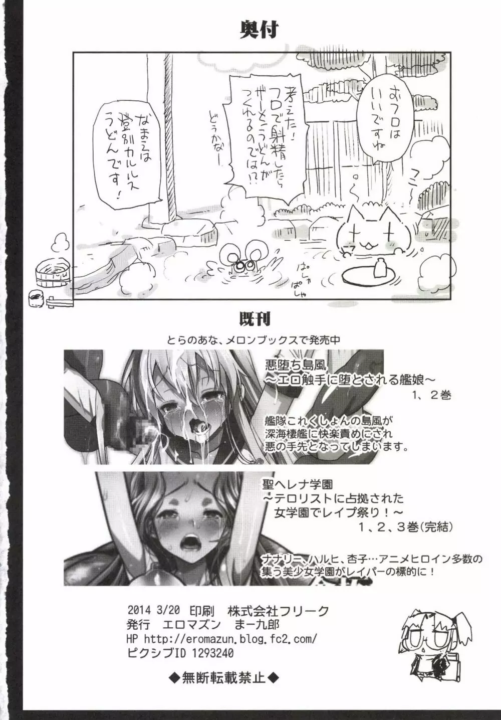 悪堕ち島風3～エロ触手に堕とされる艦娘～ Page.40