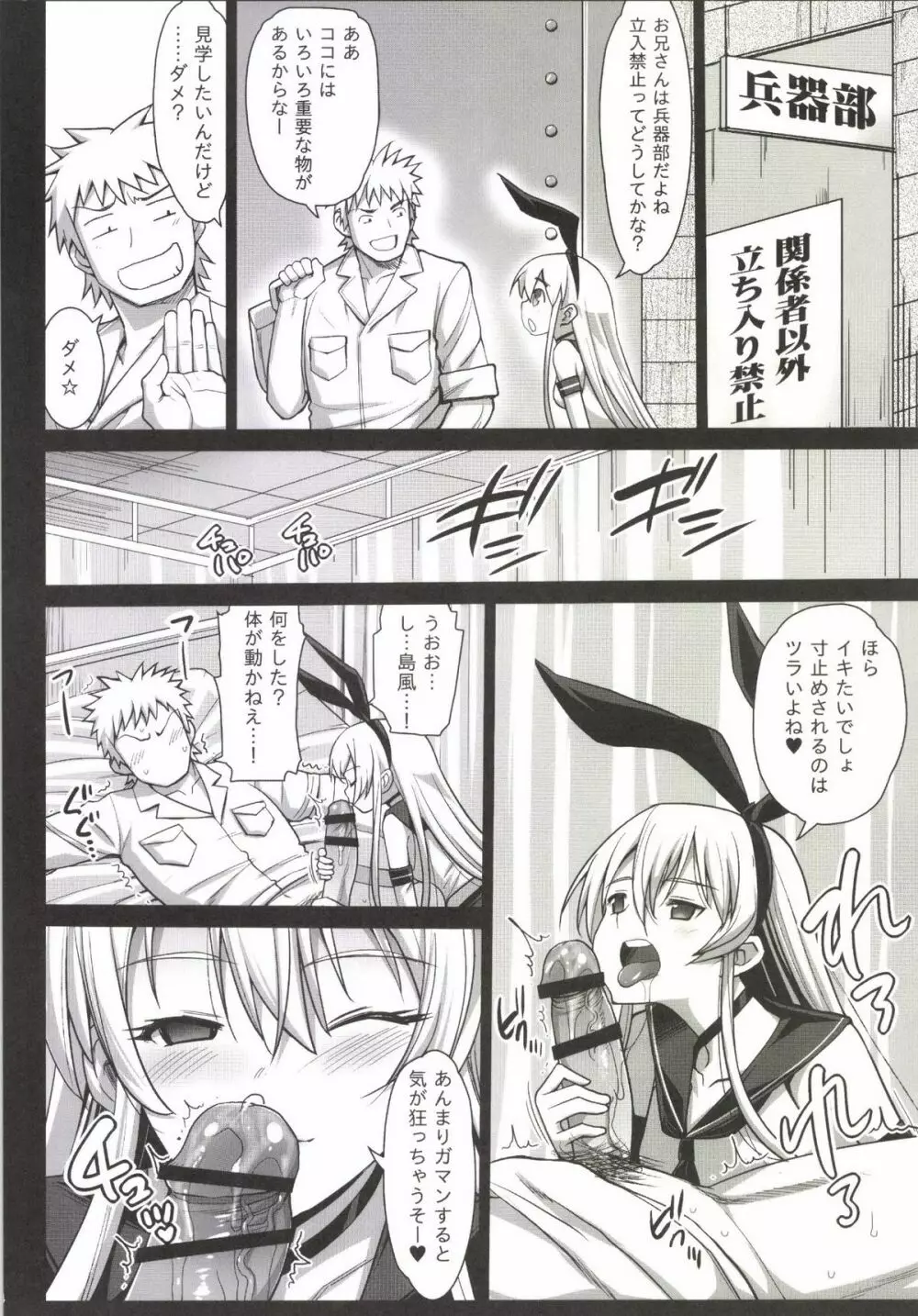 悪堕ち島風3～エロ触手に堕とされる艦娘～ Page.6