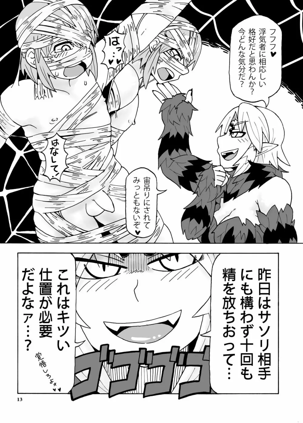 アラクネさんと生活 Page.14