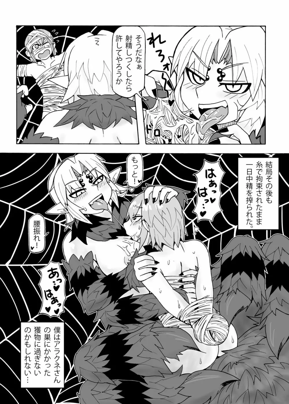 アラクネさんと生活 Page.20