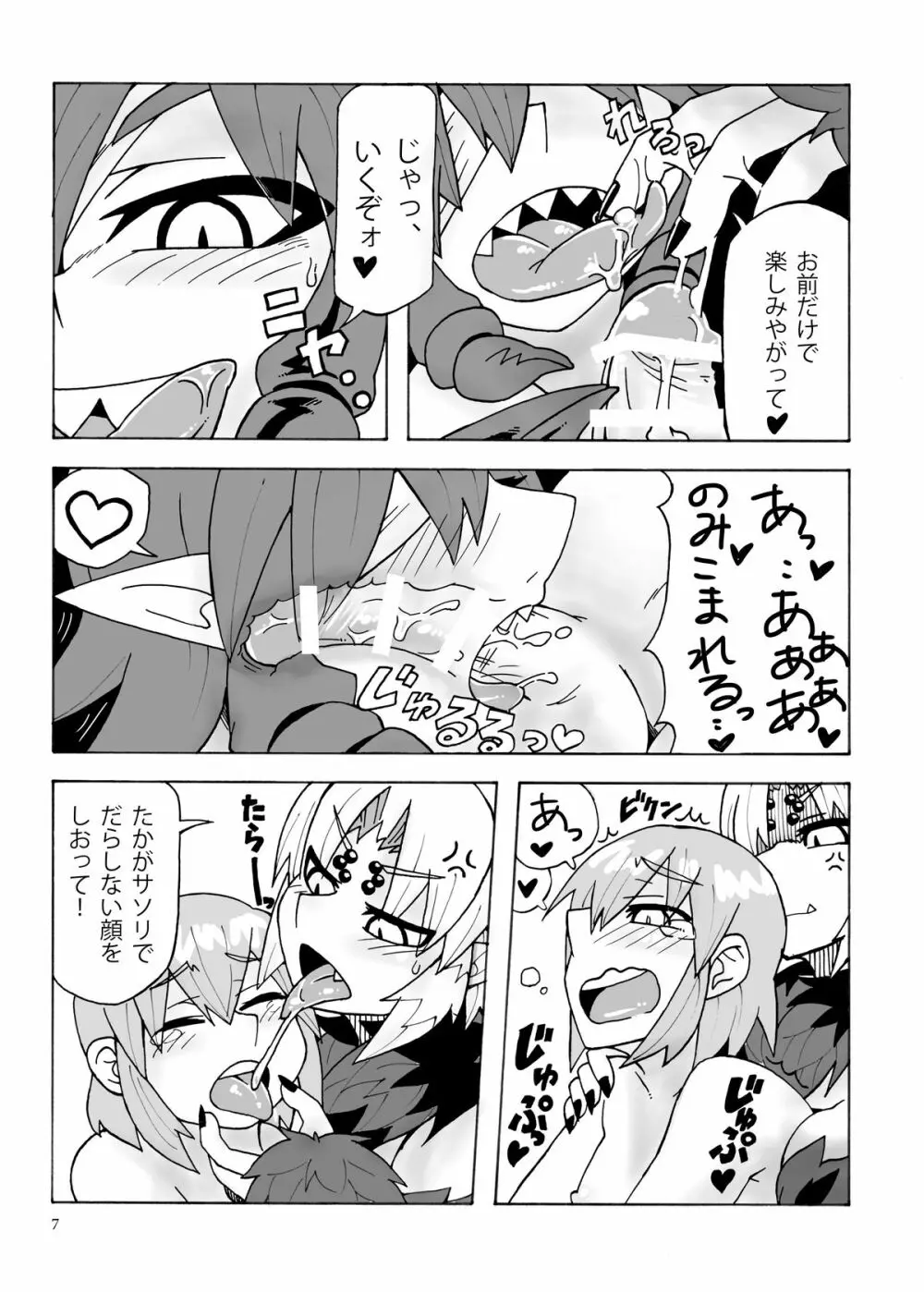 アラクネさんと生活 Page.8