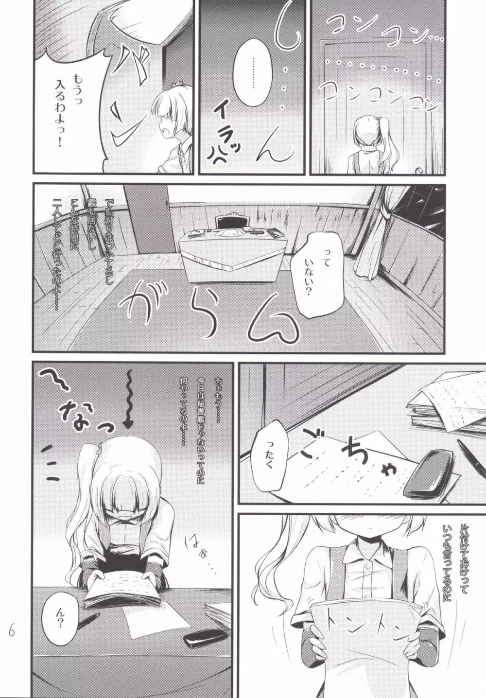 あらすみ Page.5