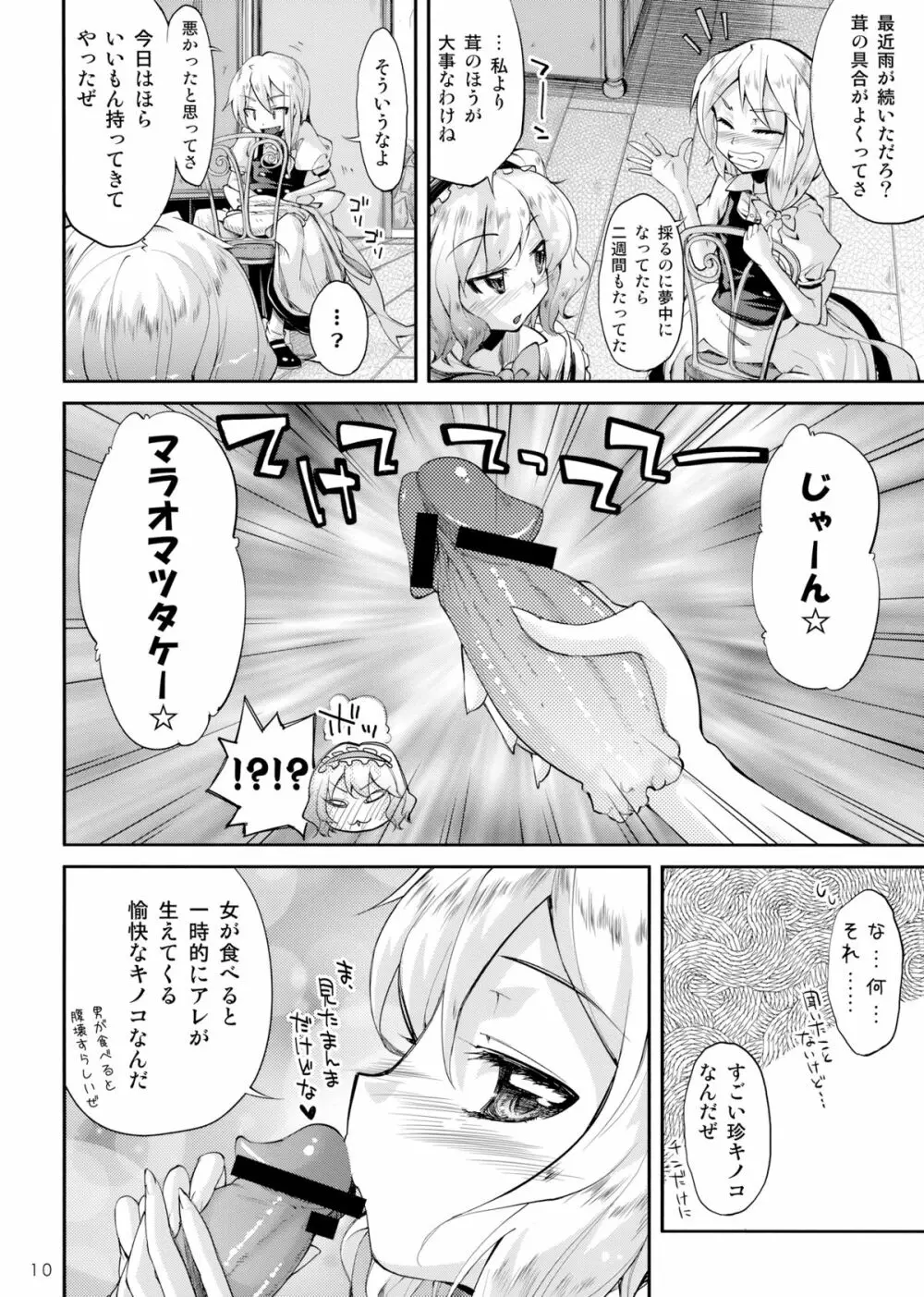 魔法のコトバ Page.10