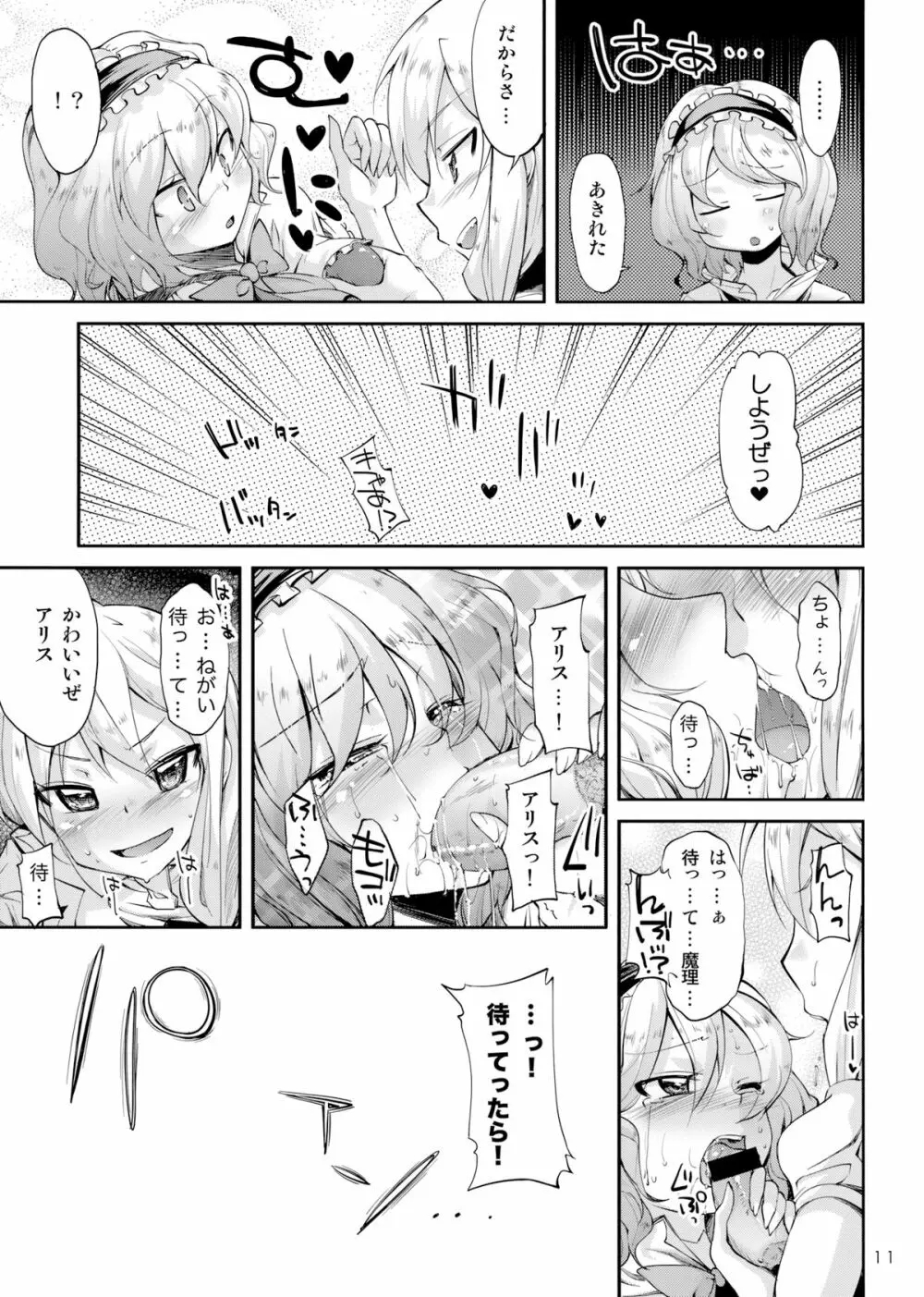 魔法のコトバ Page.11