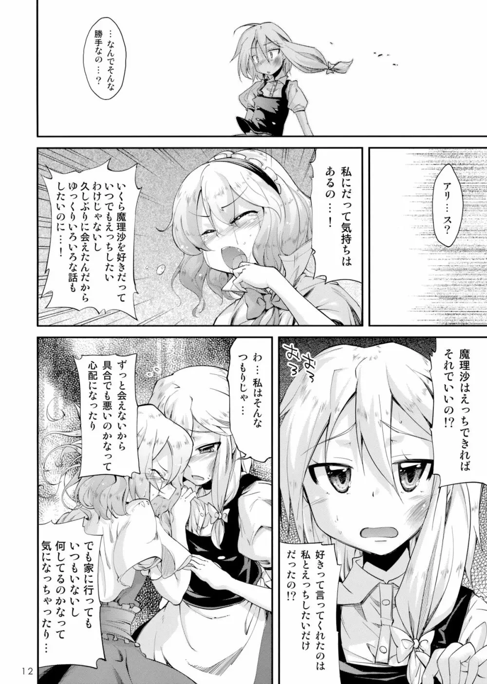 魔法のコトバ Page.12