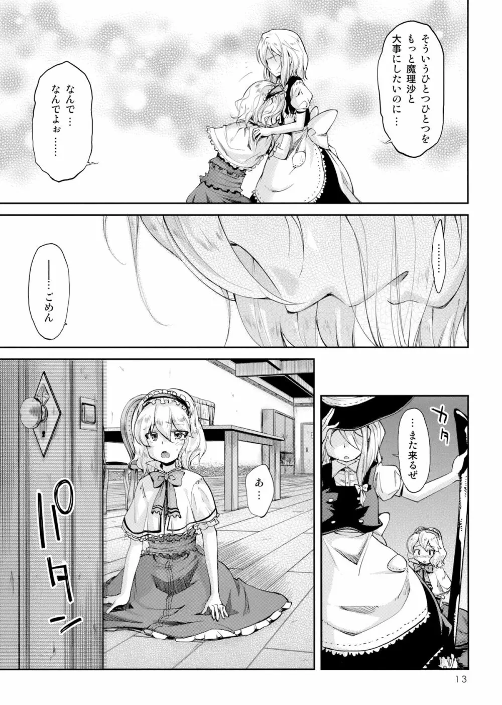 魔法のコトバ Page.13