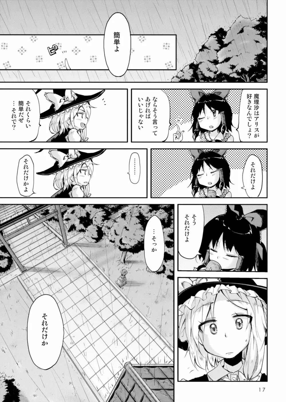 魔法のコトバ Page.16