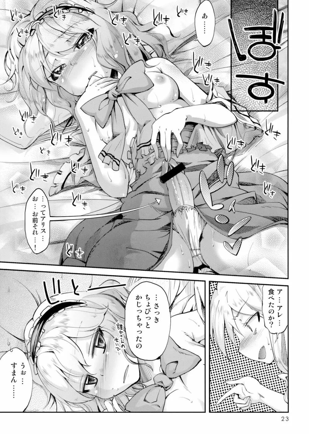 魔法のコトバ Page.22