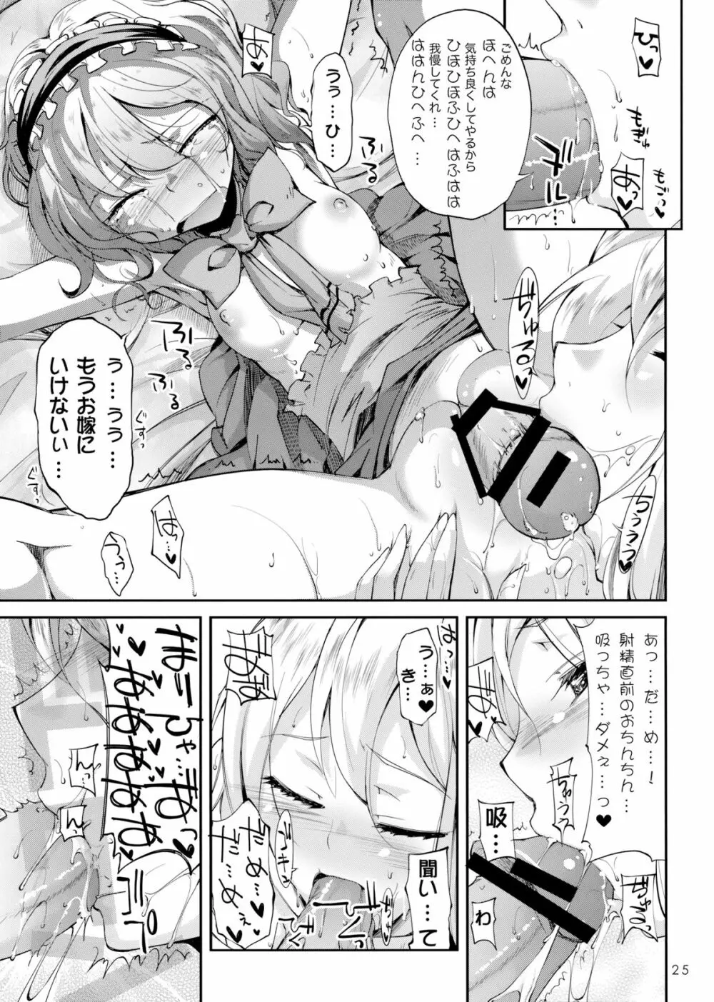 魔法のコトバ Page.24