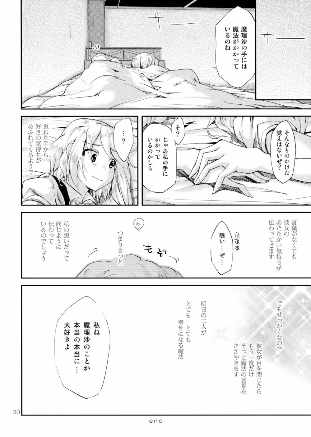 魔法のコトバ Page.29