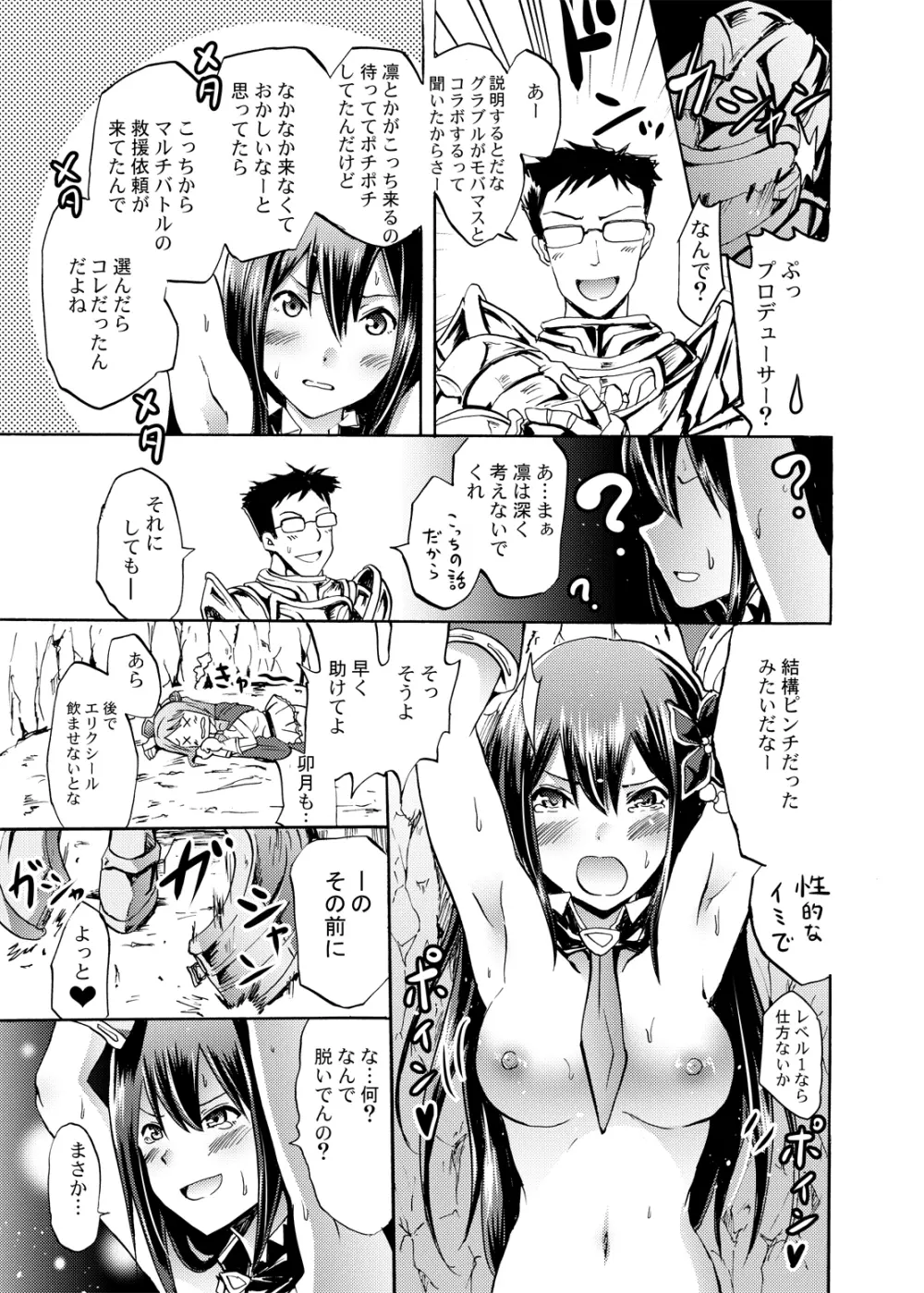 女騎士で「くっ…」な凛ちゃんなう! Page.6