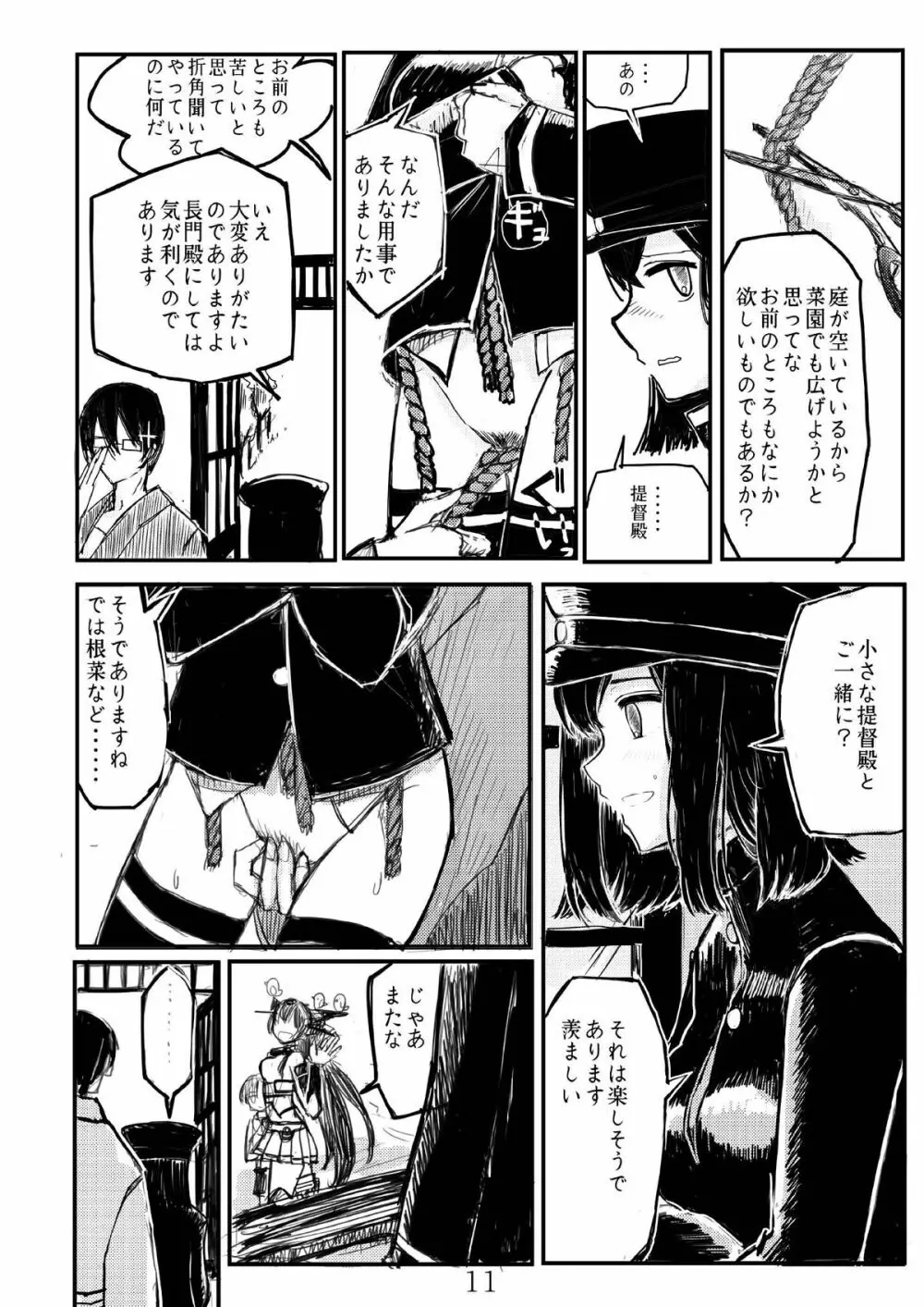 あきつ丸セクスアリス改 Page.10
