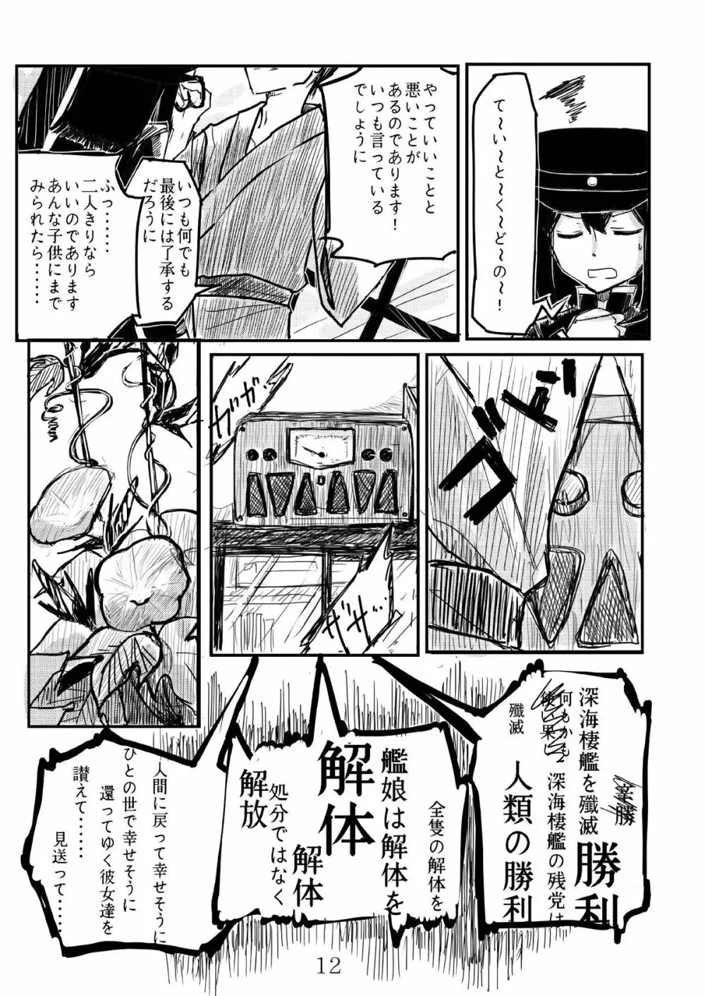 あきつ丸セクスアリス改 Page.11