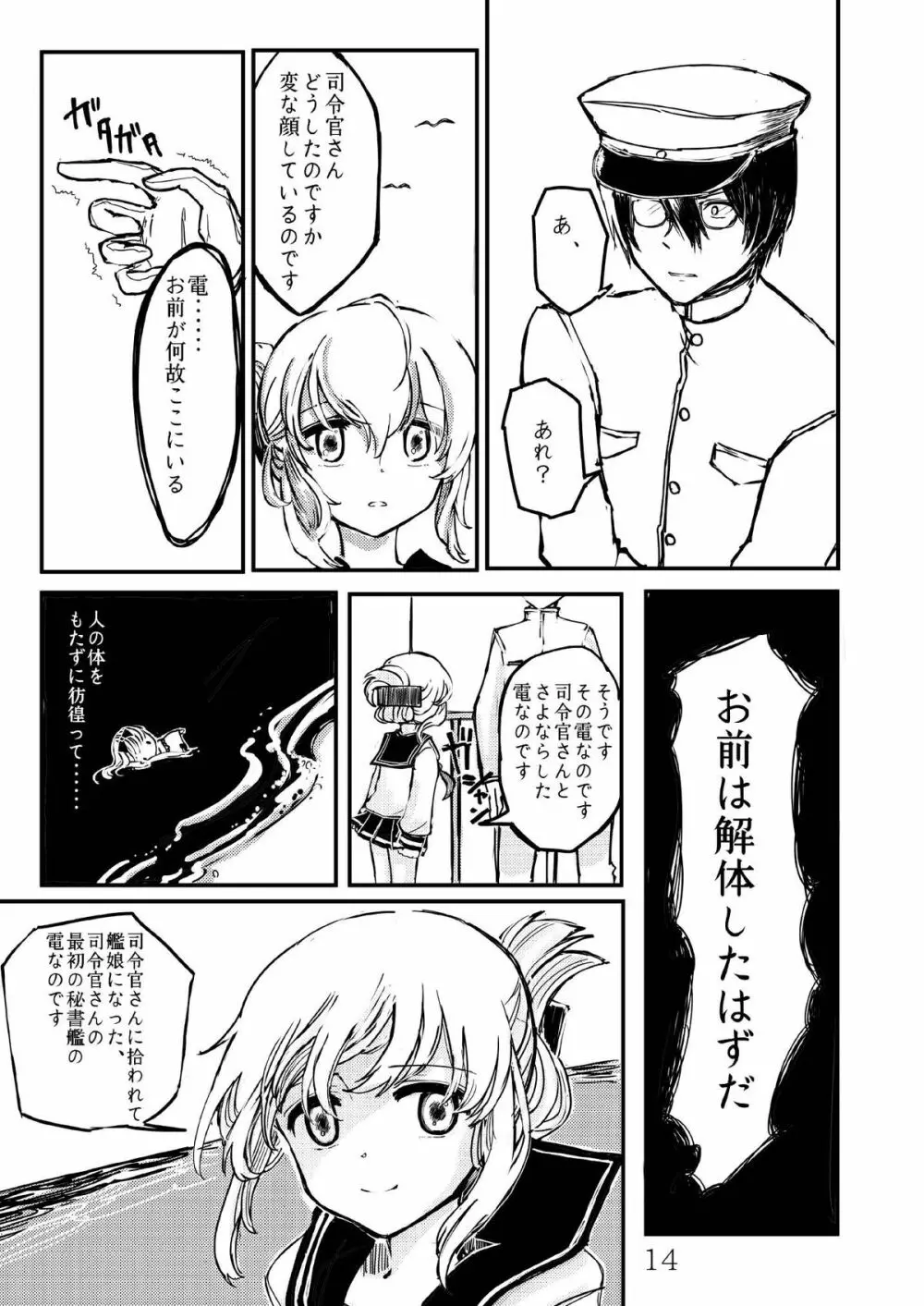 あきつ丸セクスアリス改 Page.13