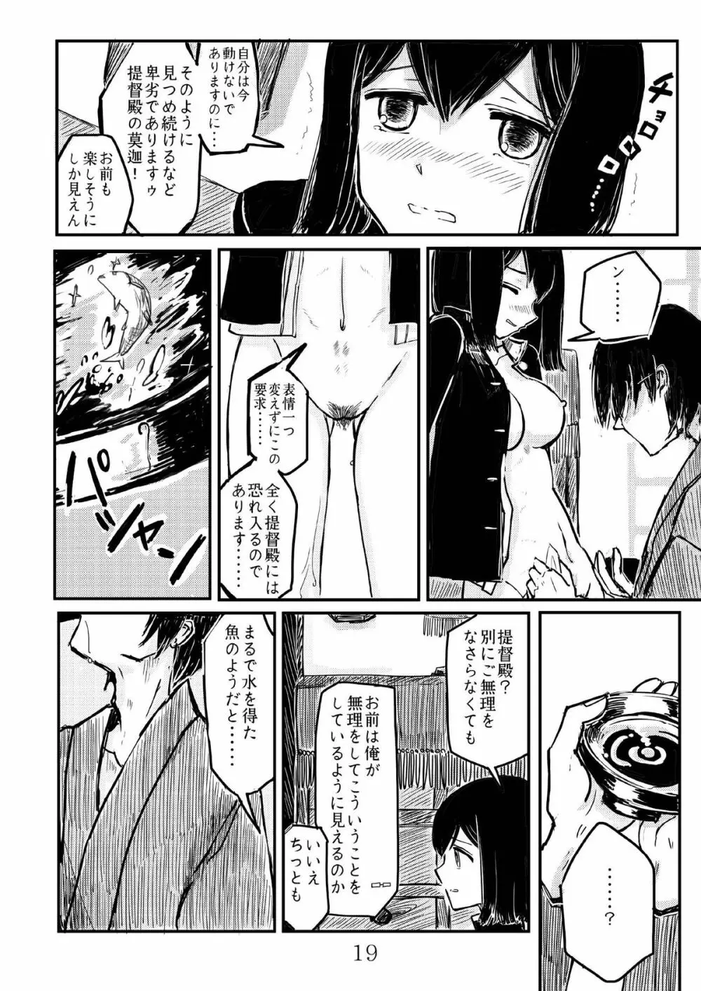 あきつ丸セクスアリス改 Page.18
