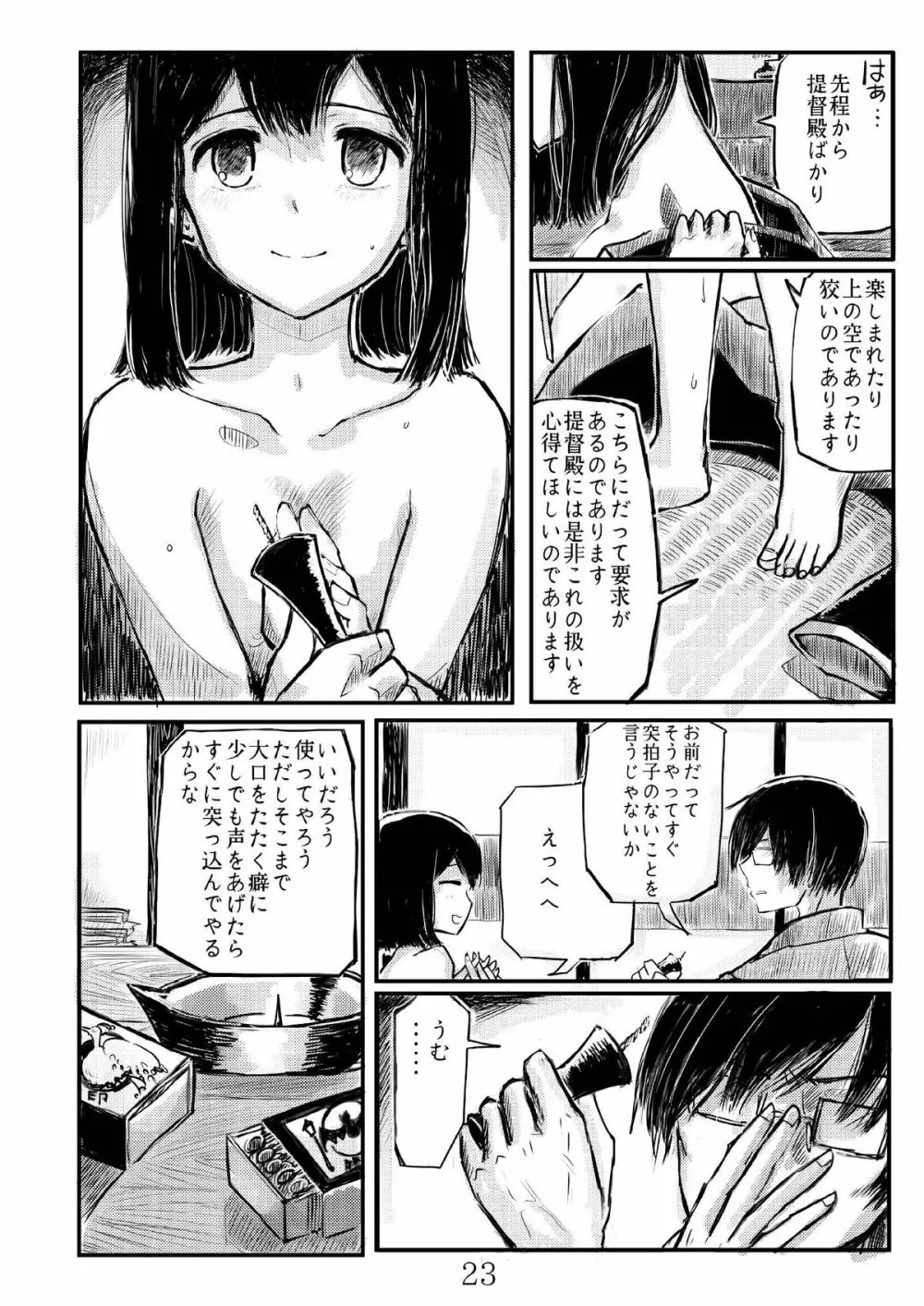 あきつ丸セクスアリス改 Page.22