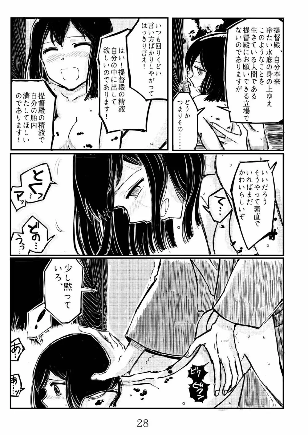 あきつ丸セクスアリス改 Page.27