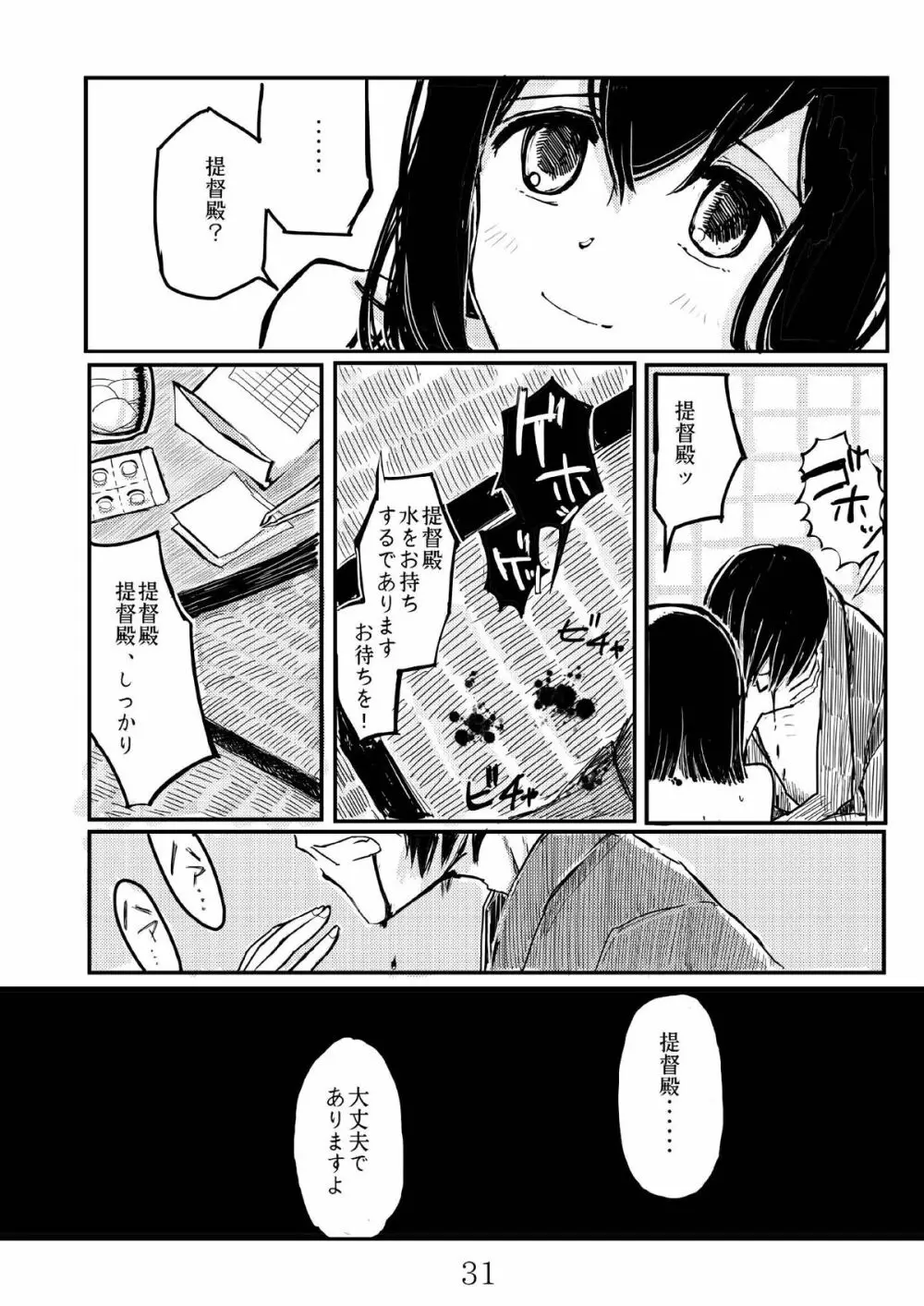 あきつ丸セクスアリス改 Page.30