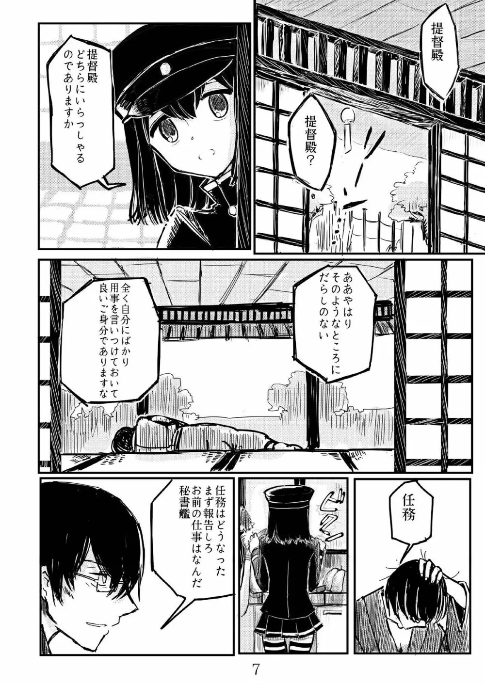 あきつ丸セクスアリス改 Page.6