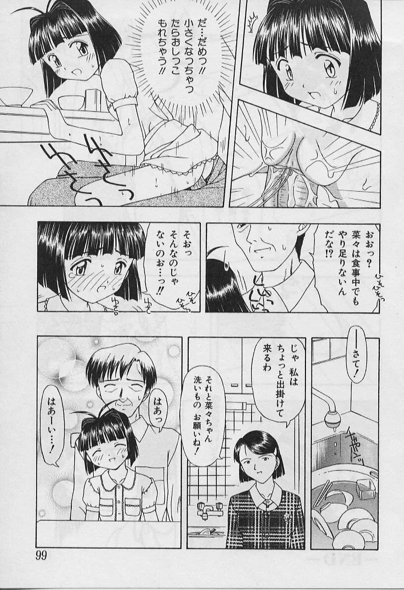 ５cmの距離 Page.101