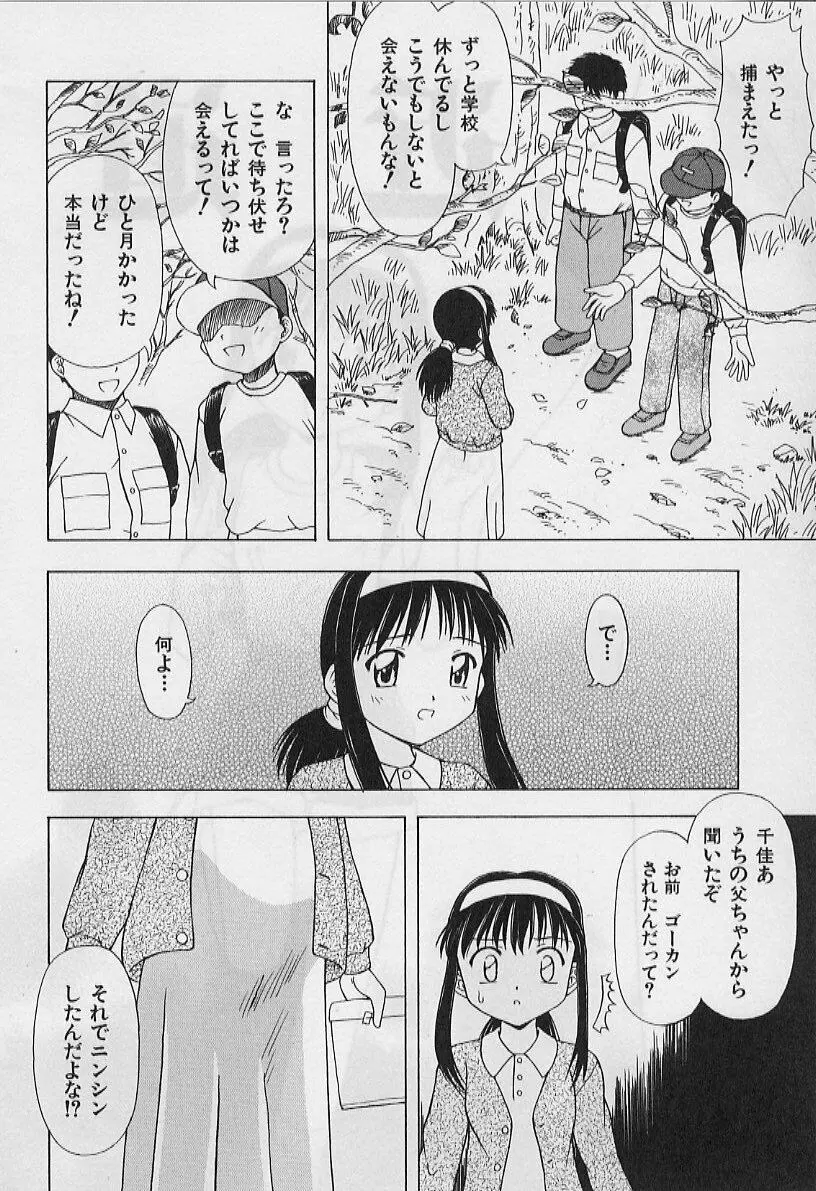 ５cmの距離 Page.104