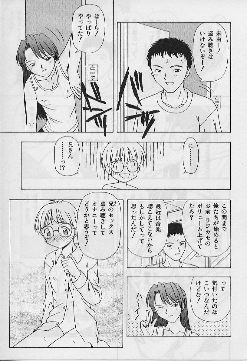 ５cmの距離 Page.11