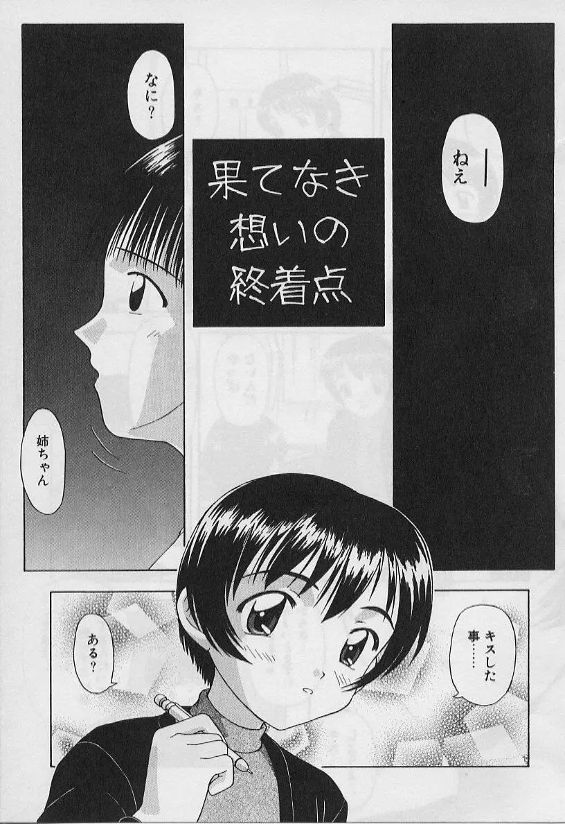 ５cmの距離 Page.135