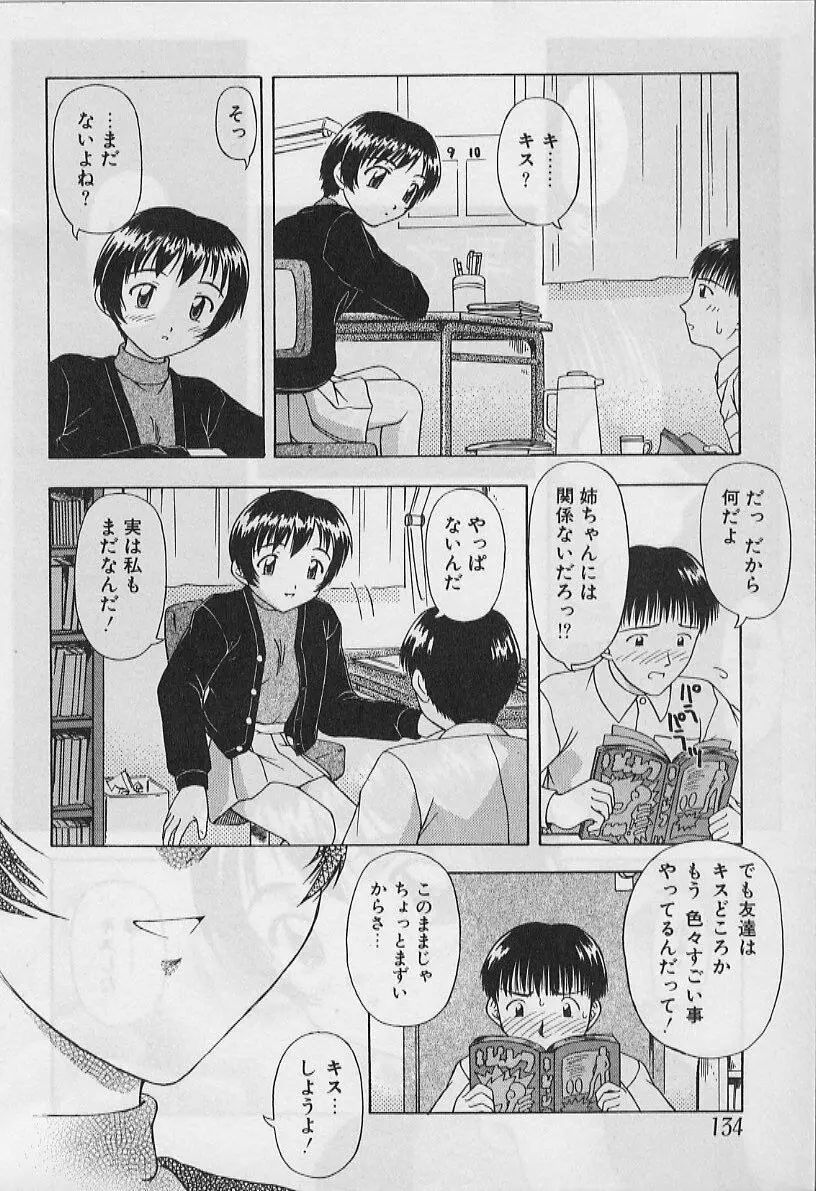 ５cmの距離 Page.136