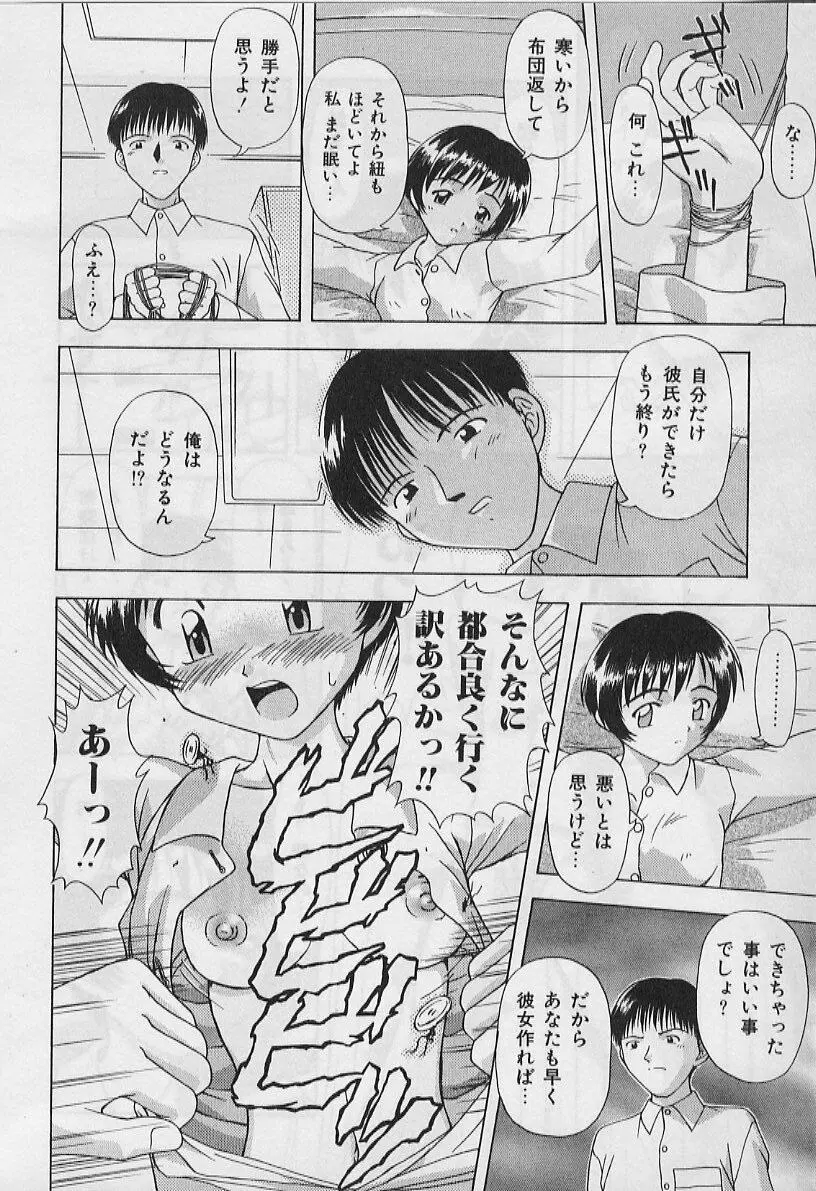 ５cmの距離 Page.144