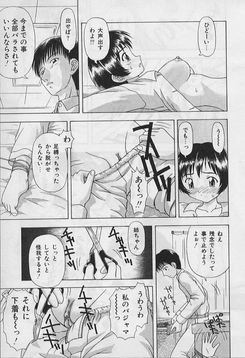 ５cmの距離 Page.145