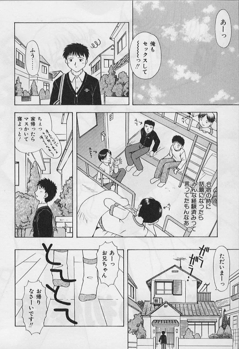 ５cmの距離 Page.152