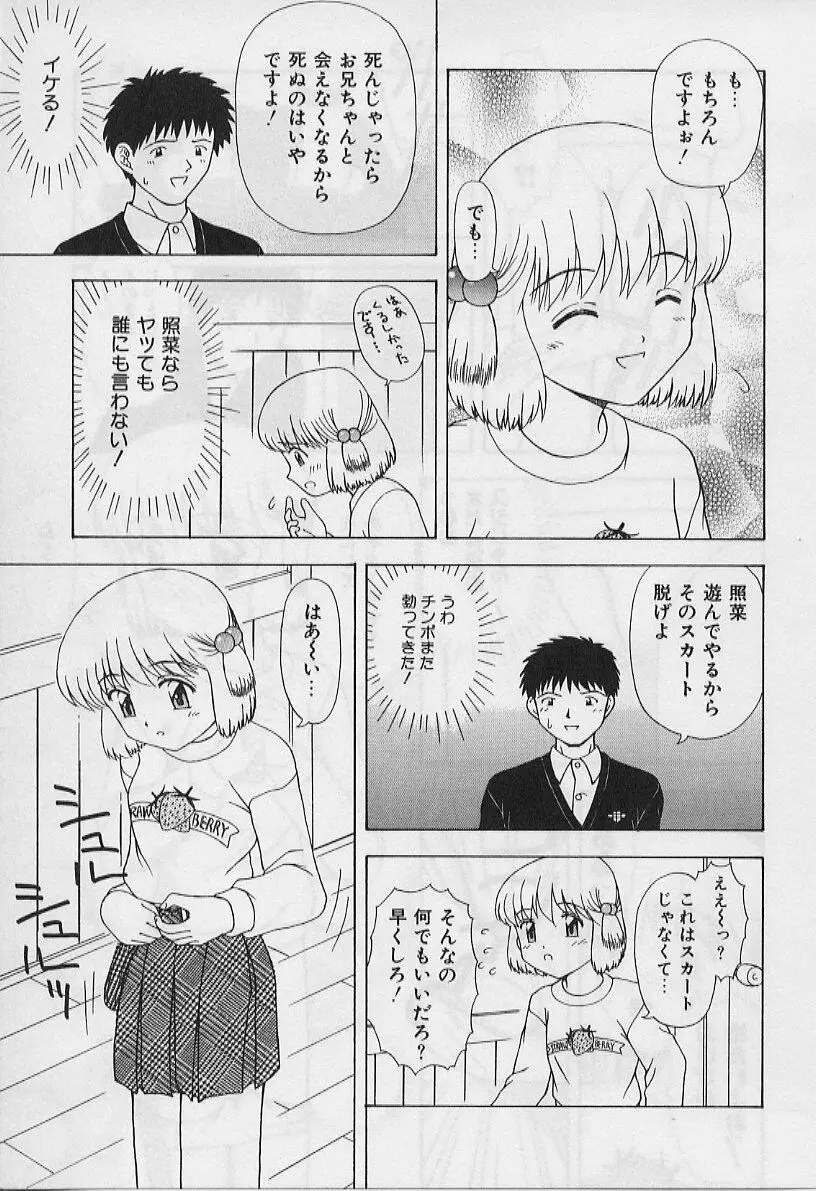 ５cmの距離 Page.155