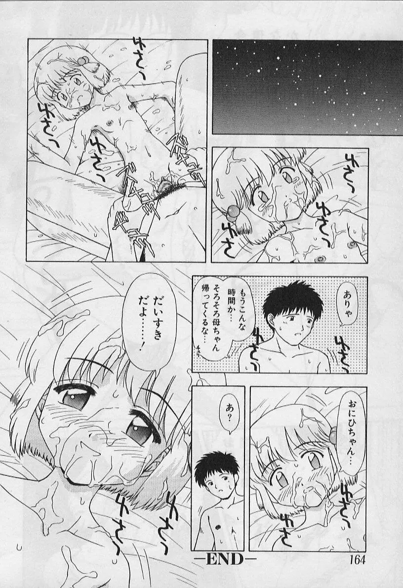 ５cmの距離 Page.166