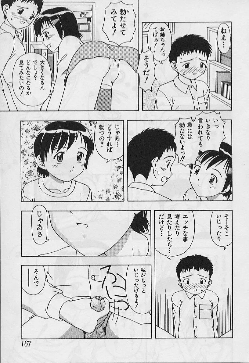 ５cmの距離 Page.169