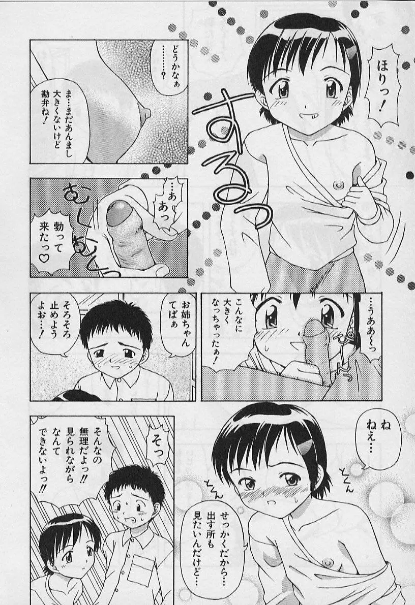 ５cmの距離 Page.170