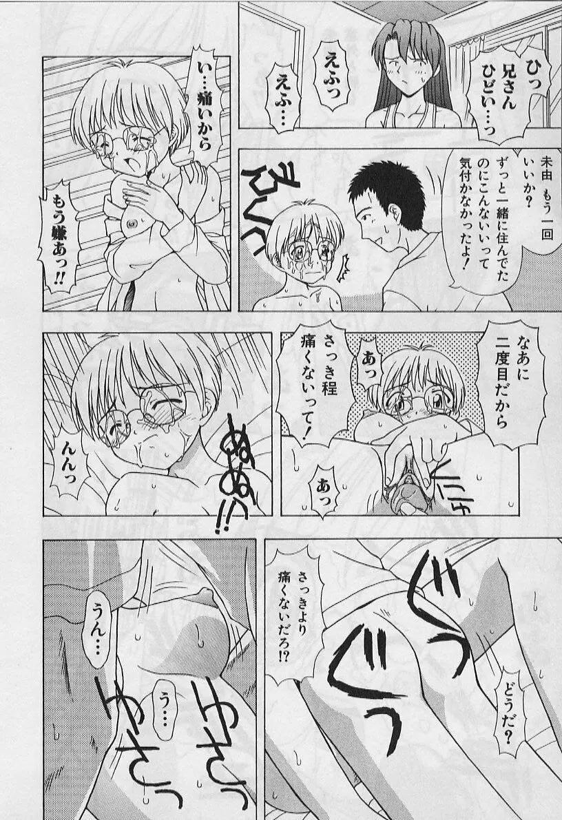 ５cmの距離 Page.18