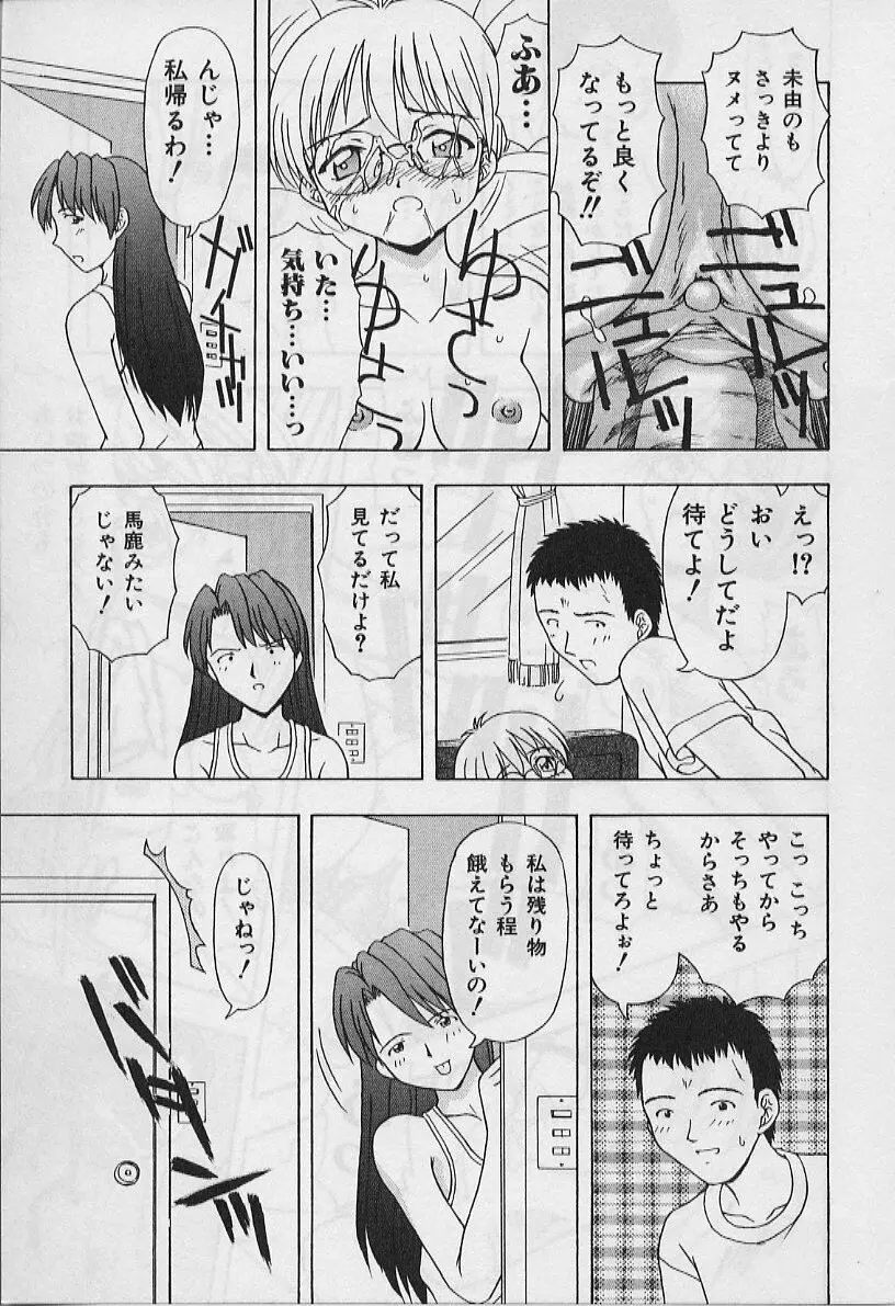 ５cmの距離 Page.19