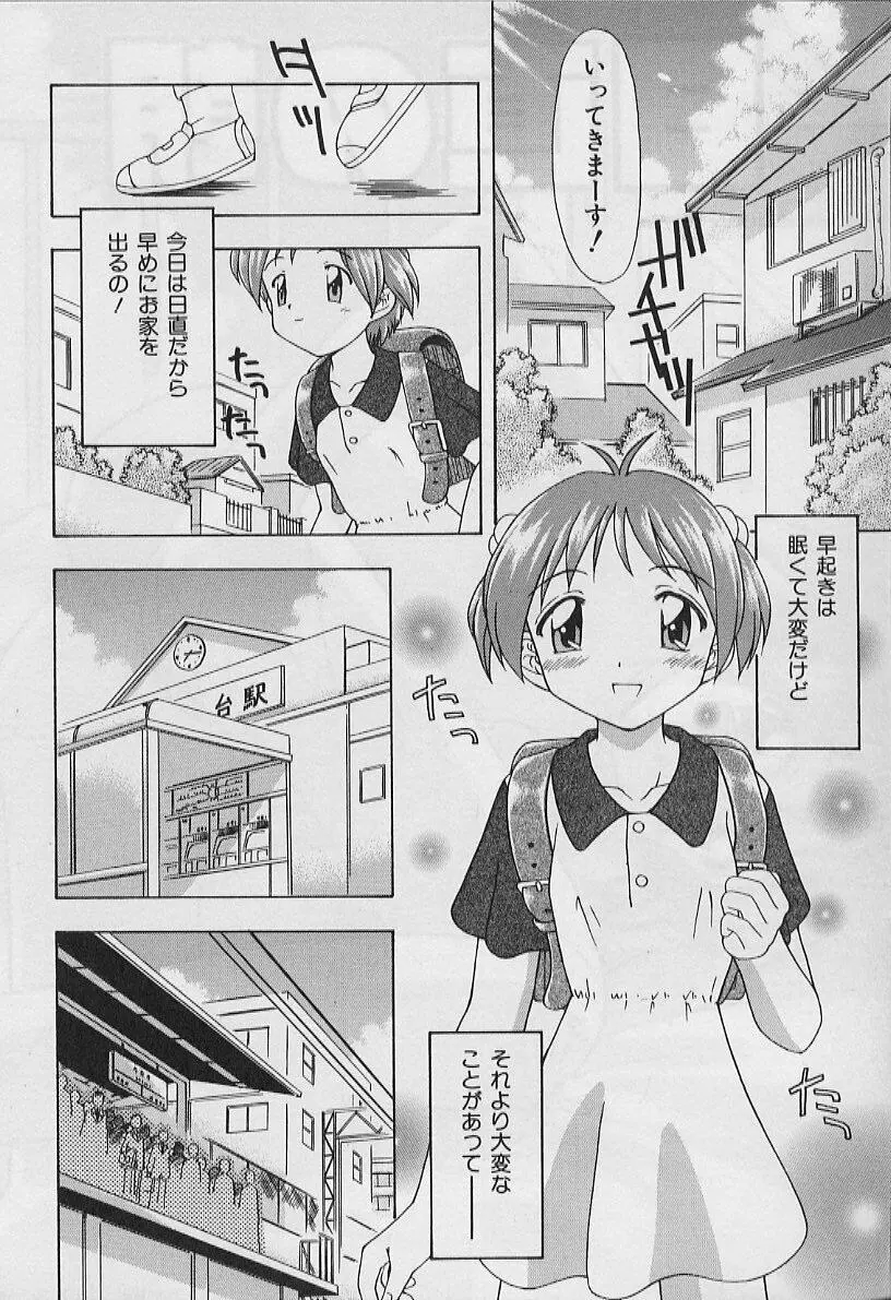 ５cmの距離 Page.24