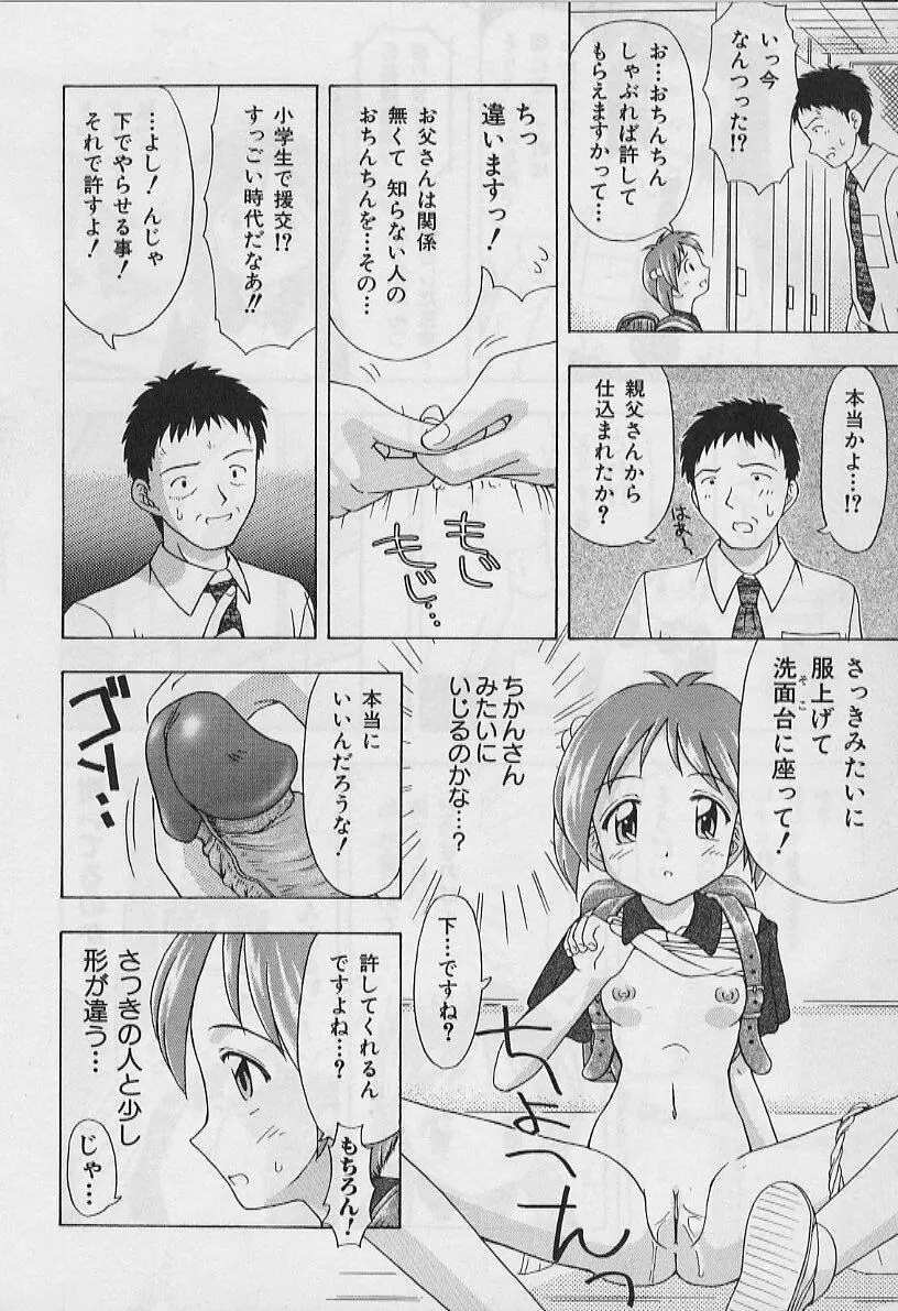 ５cmの距離 Page.36