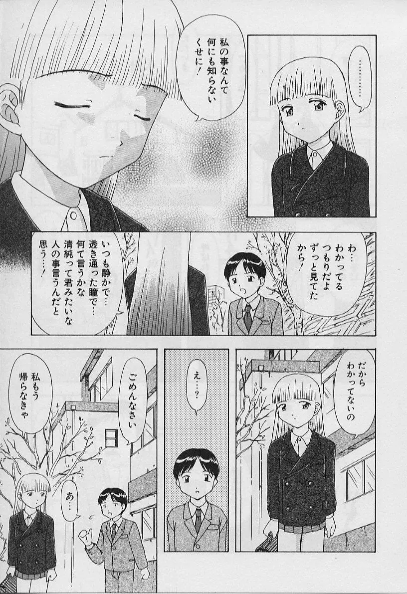 ５cmの距離 Page.41