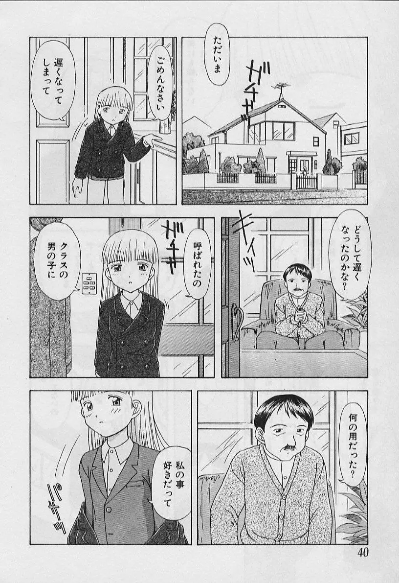 ５cmの距離 Page.42