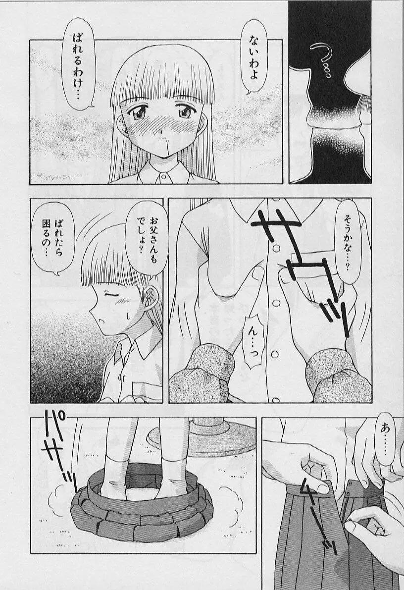 ５cmの距離 Page.44