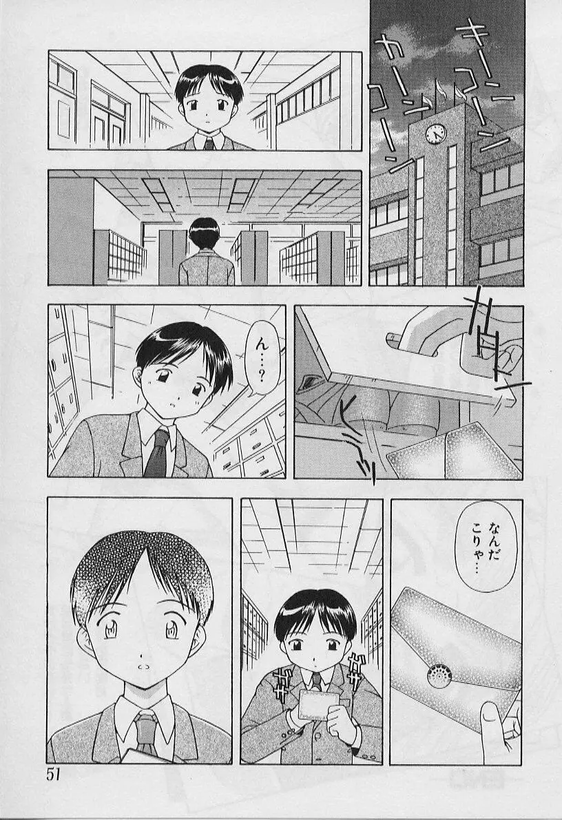 ５cmの距離 Page.53