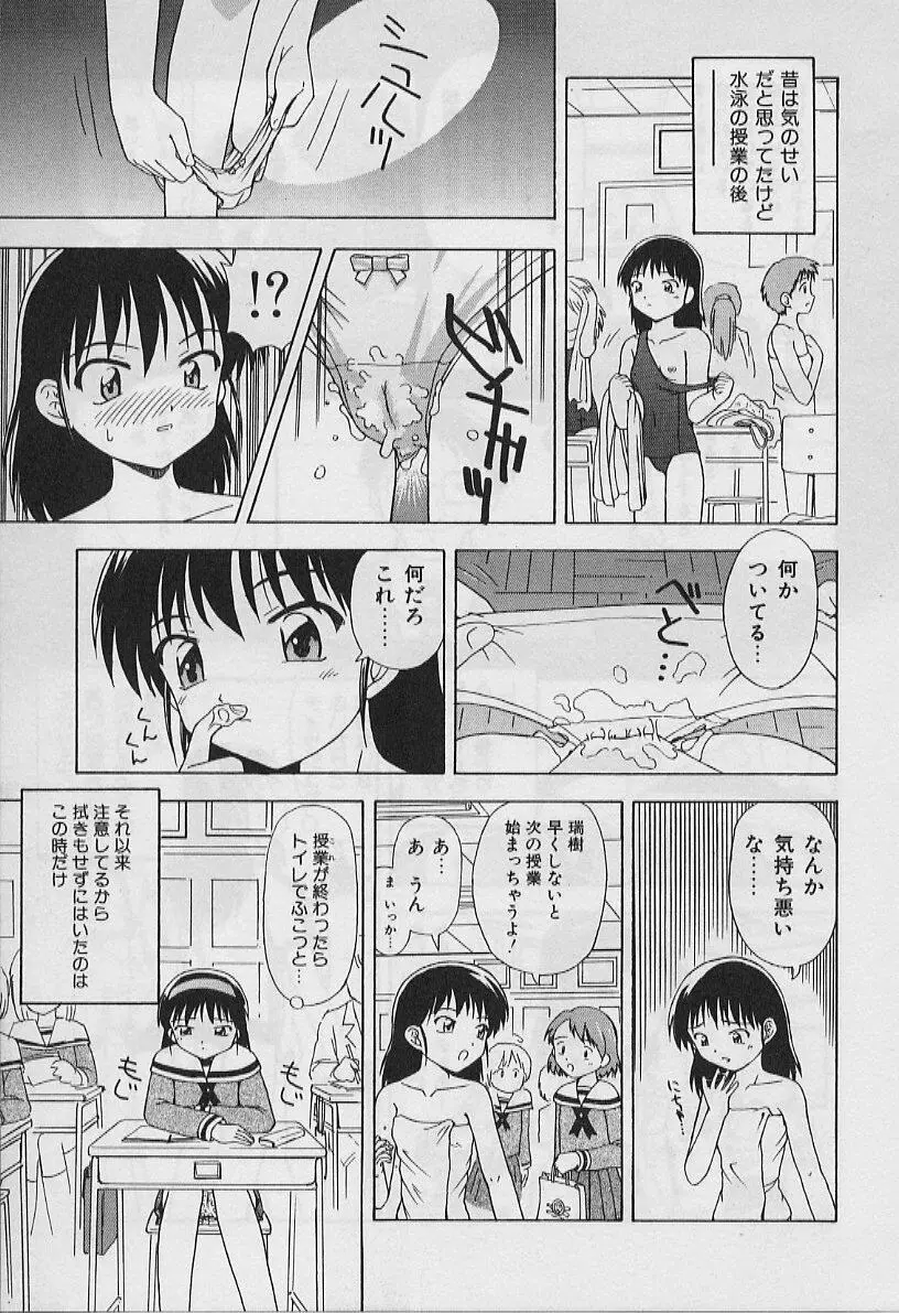 ５cmの距離 Page.75