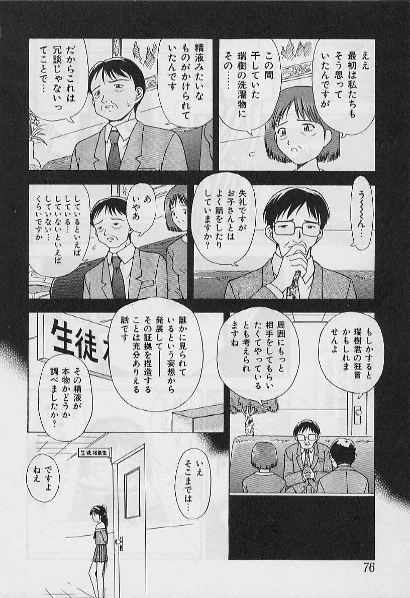 ５cmの距離 Page.78