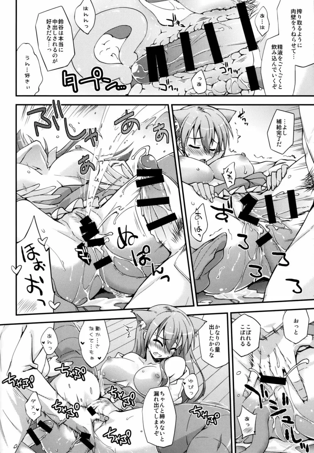 鈴谷とどうする?ナニしちゃう?3 Page.15