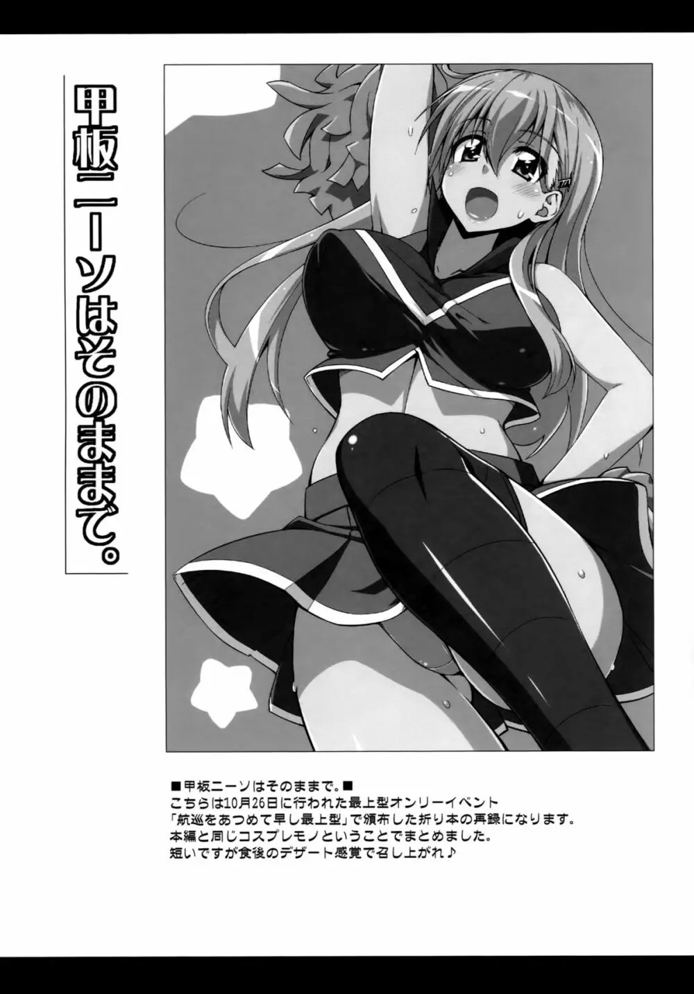 鈴谷とどうする?ナニしちゃう?3 Page.22